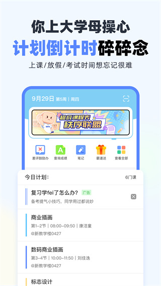 超级课程表截图2
