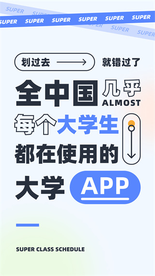 超级课程表截图1