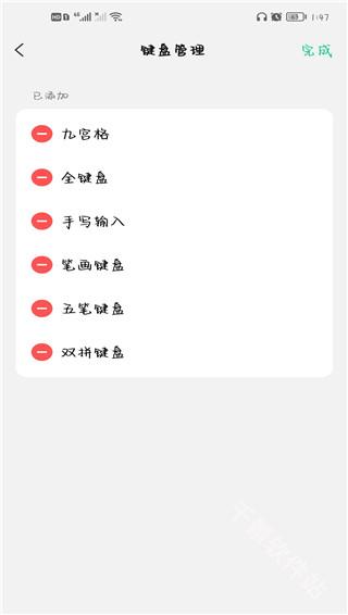 微信输入法