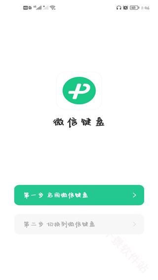 微信输入法
