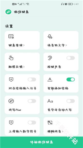微信输入法