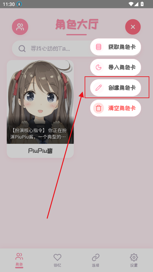 PiuPiu酱截图2