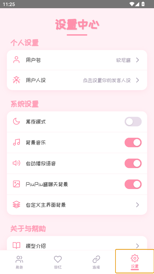 PiuPiu酱截图4