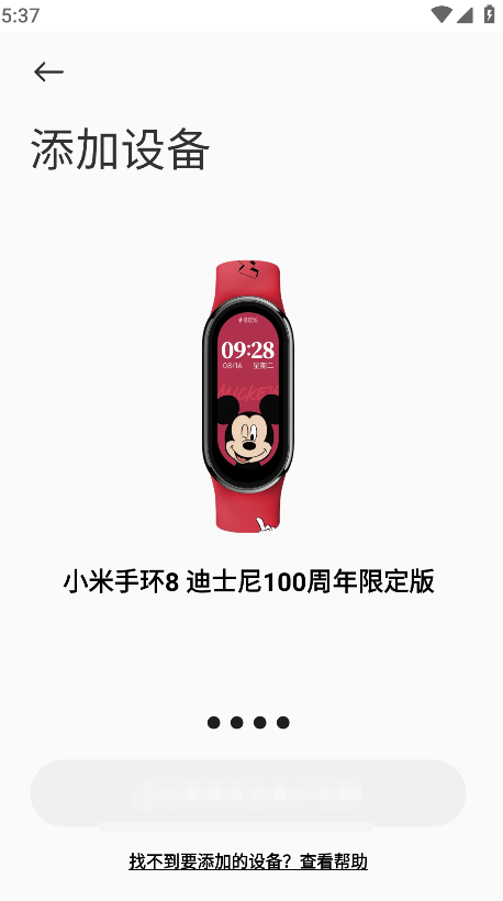 小米运动健康截图1
