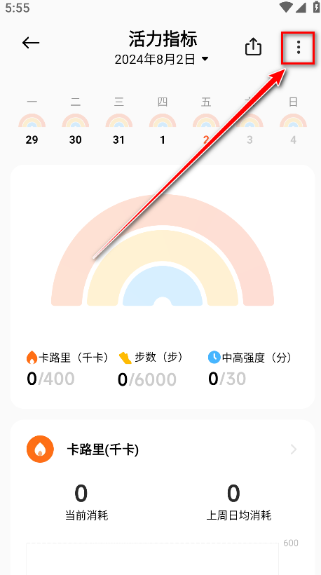 小米运动健康截图3