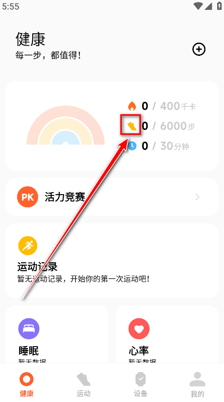 小米运动健康截图2