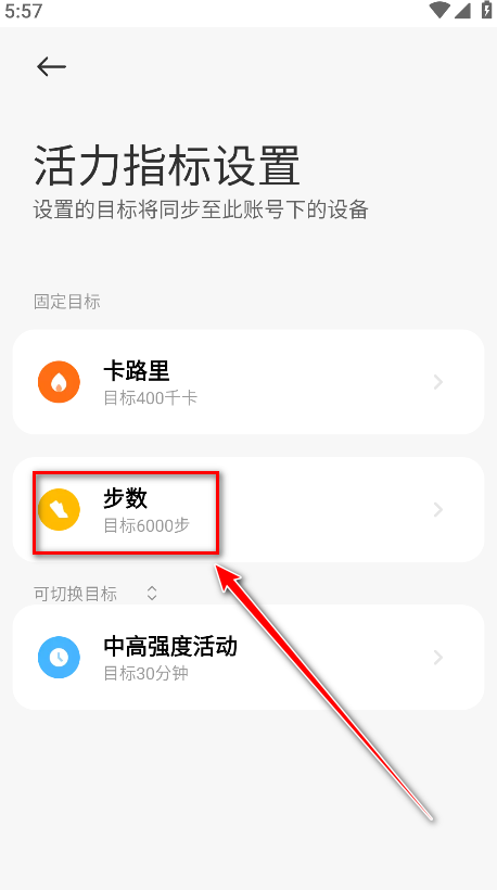 小米运动健康截图5