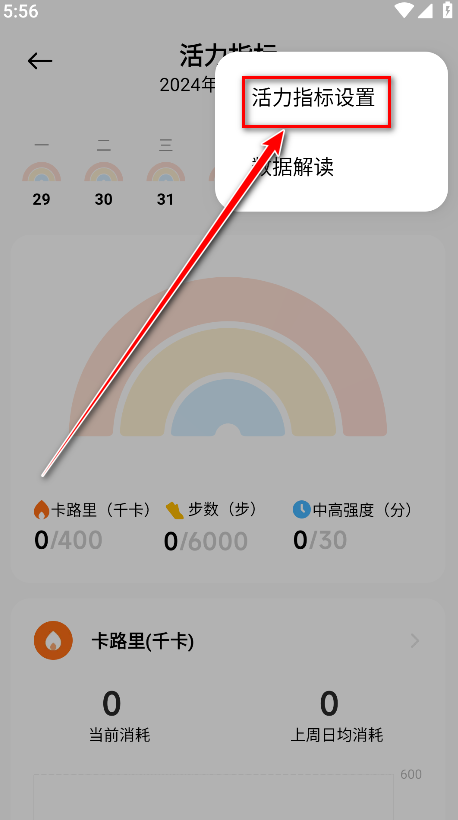 小米运动健康截图4