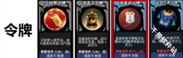修仙牌