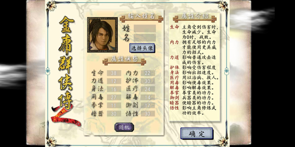 金庸群侠传2截图3