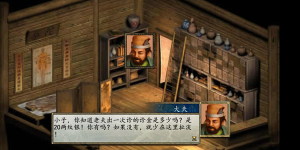 金庸群侠传2截图1