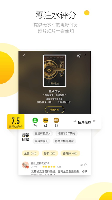 毒舌影视截图1