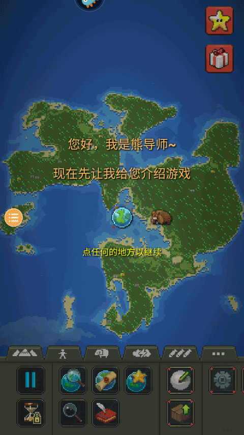 世界盒子截图3