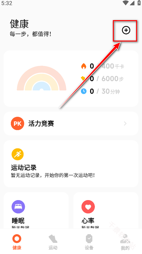 小米运动健康