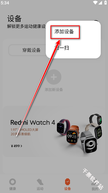小米运动健康