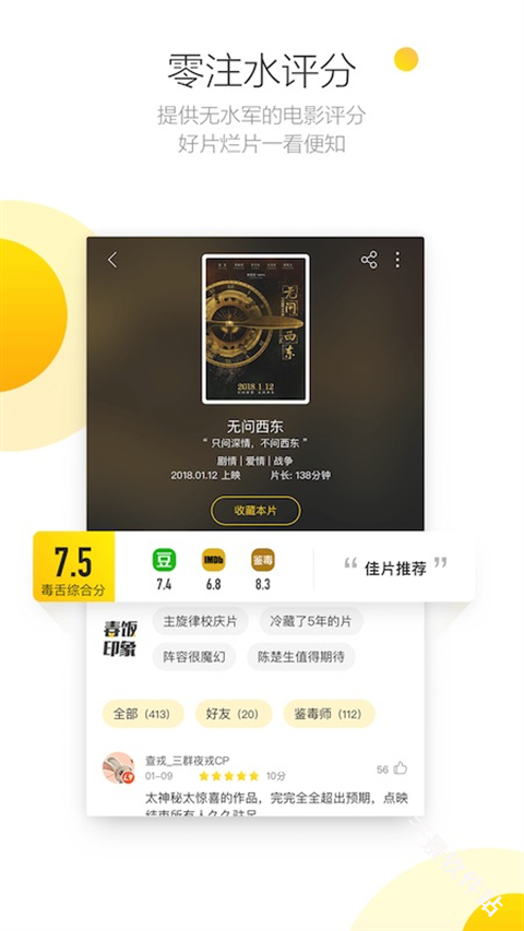 毒舌影视