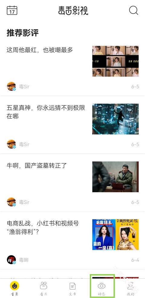 毒舌影视
