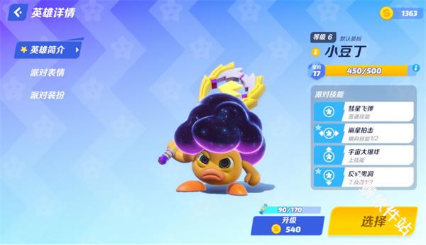 派对之星(Flash Party)