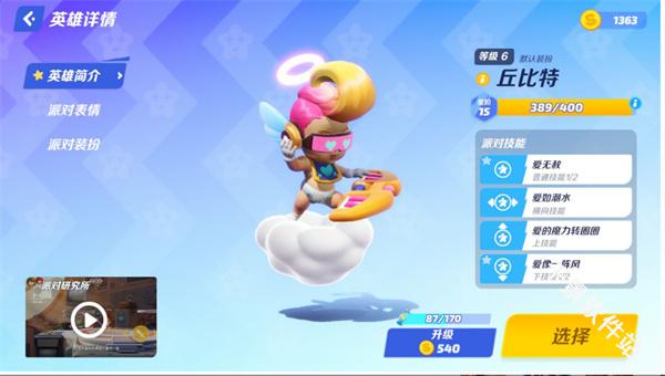 派对之星(Flash Party)