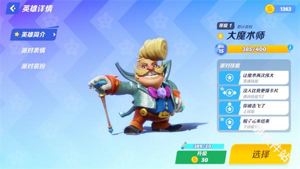 派对之星(Flash Party)