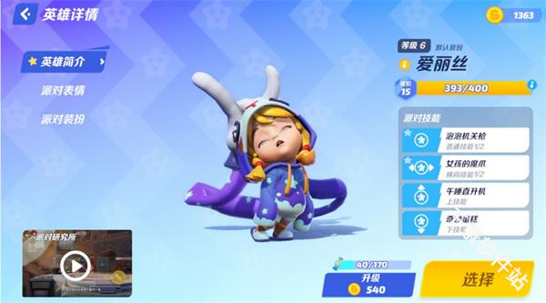 派对之星(Flash Party)