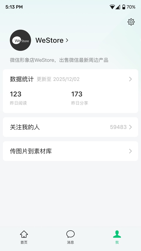 公众号助手截图4
