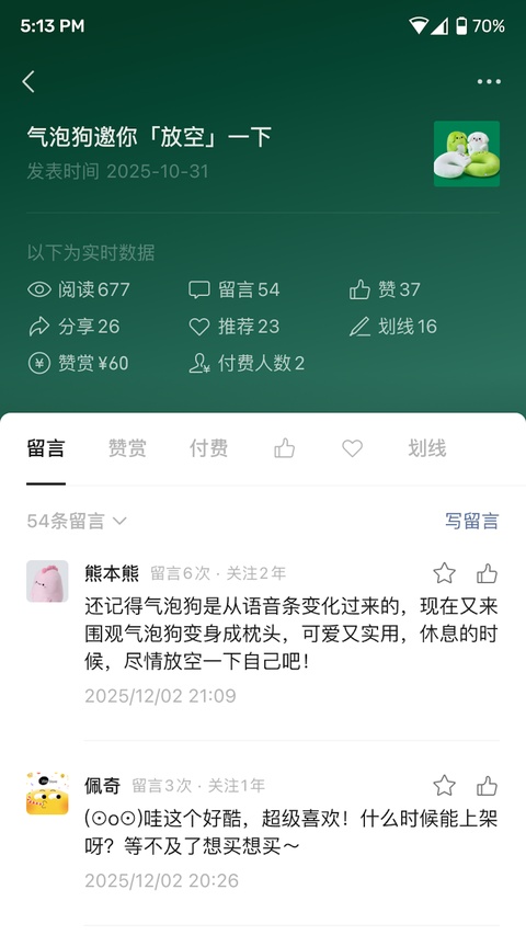 公众号助手截图3