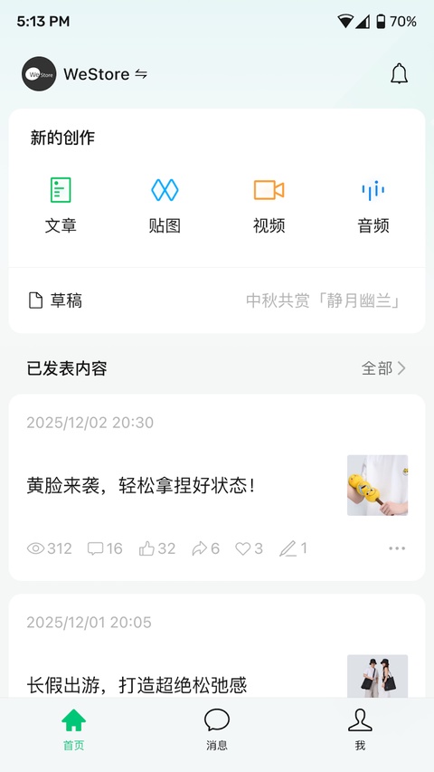 公众号助手截图1