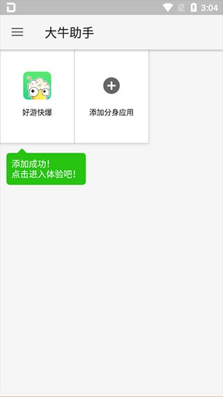 大牛助手截图1