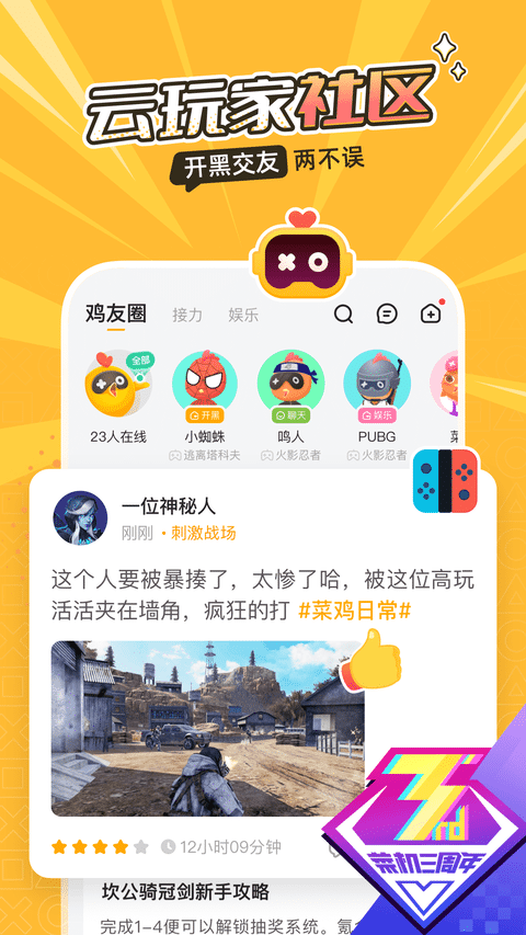 菜机截图1