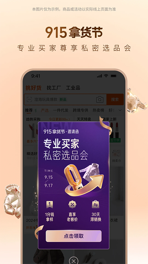 阿里巴巴截图4