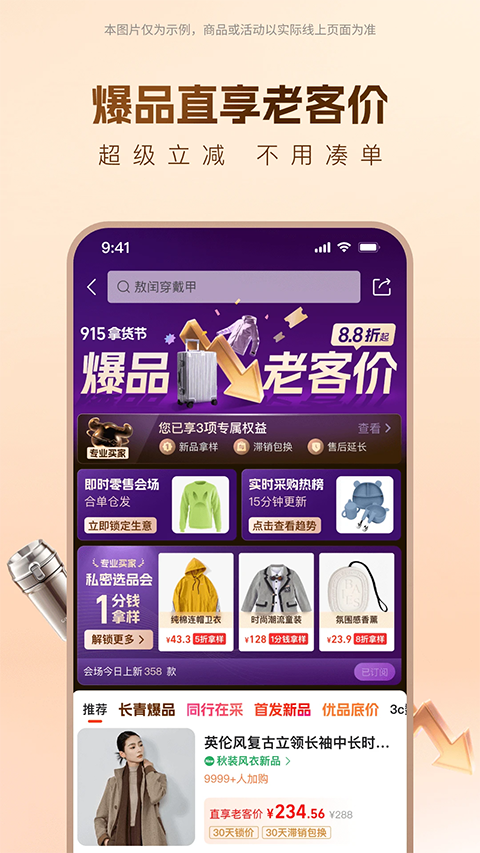 阿里巴巴截图5