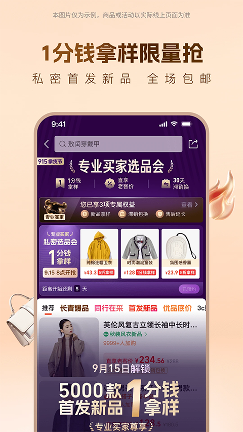 阿里巴巴截图3