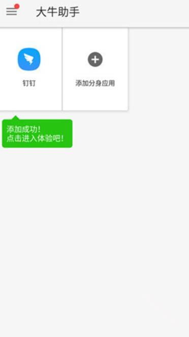 大牛助手