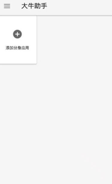 大牛助手