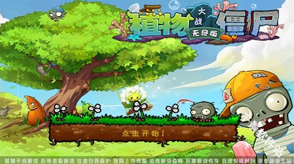 植物大战僵尸无尽版HD