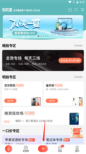 拍机堂截图5