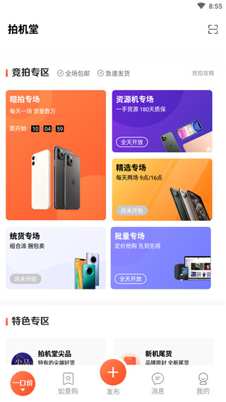 拍机堂截图1