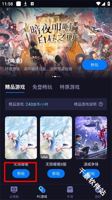 海马云电脑
