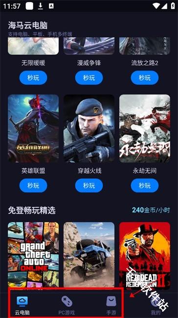 海马云电脑