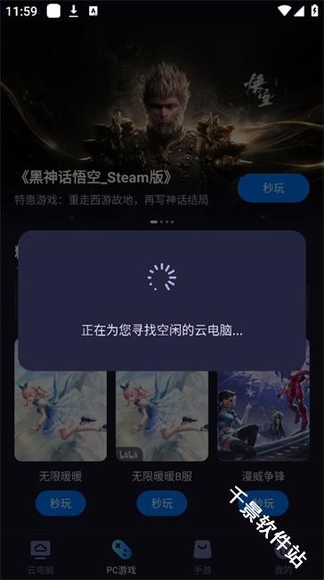 海马云电脑