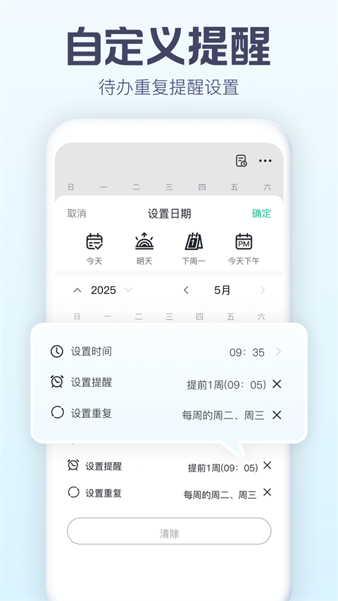 小智日历截图2