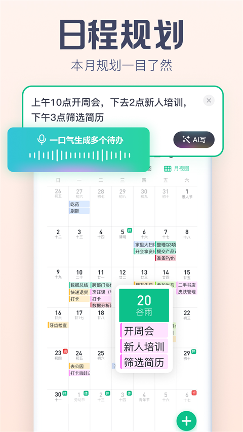 小智日历截图1