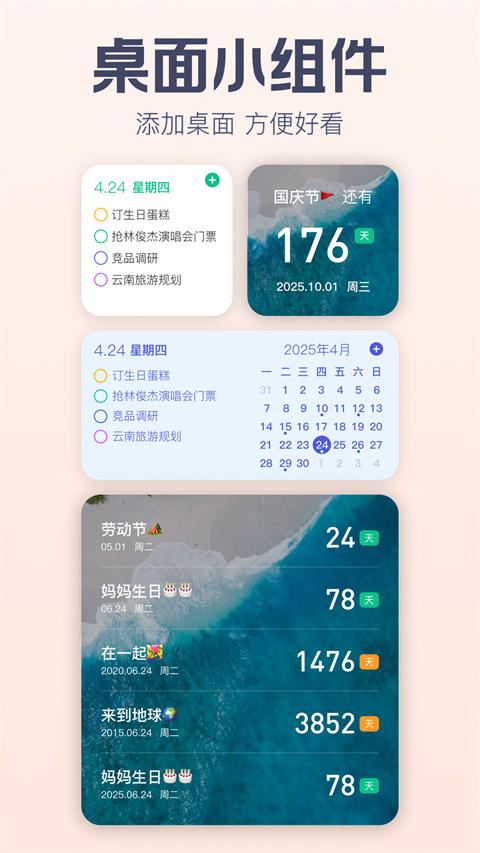 小智日历截图5