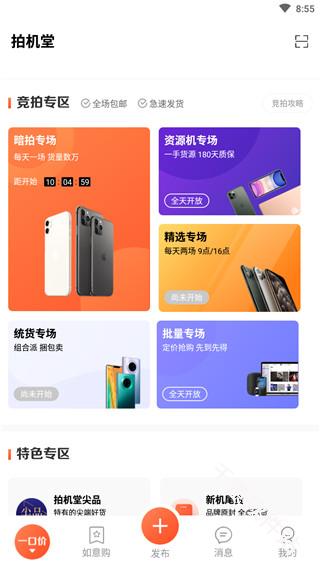 拍机堂
