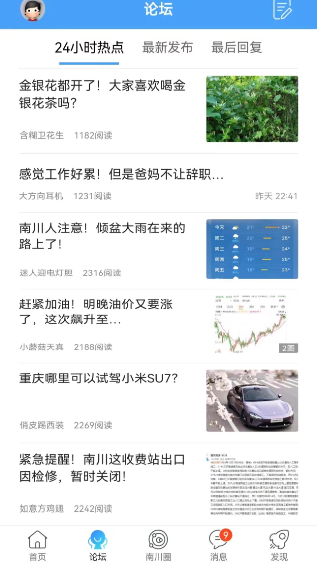 方竹论坛截图4