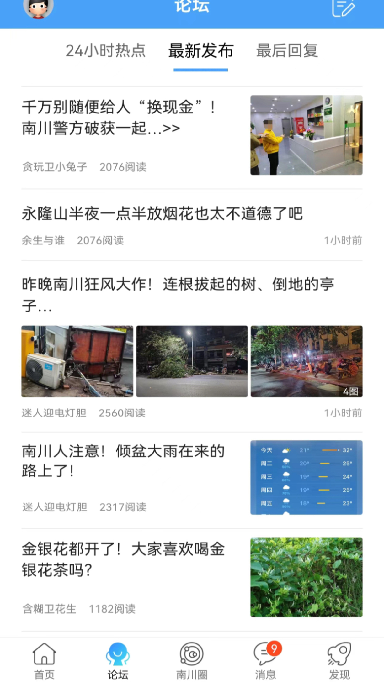 方竹论坛截图1