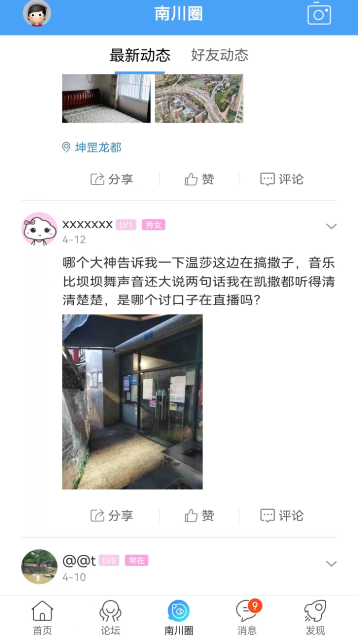 方竹论坛截图2
