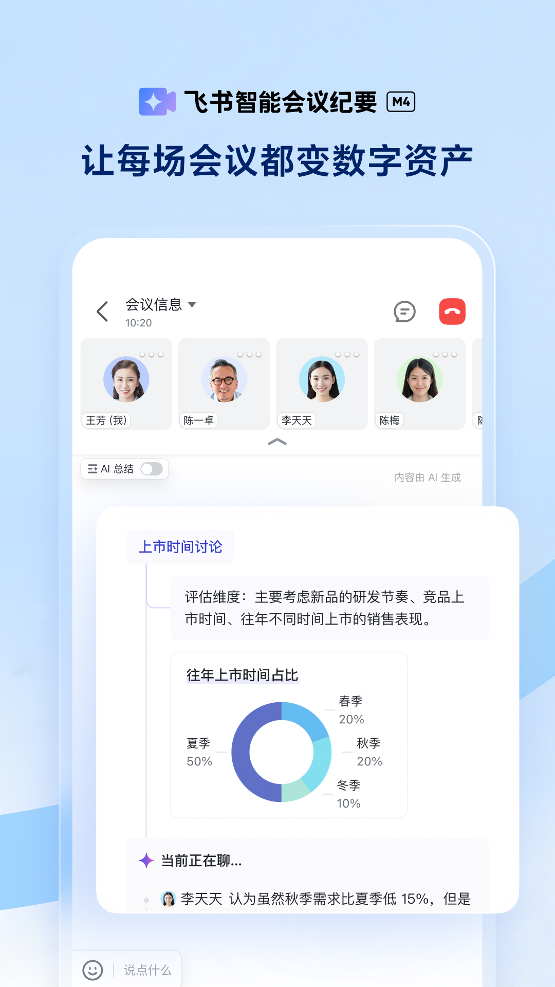 飞书妙记截图2