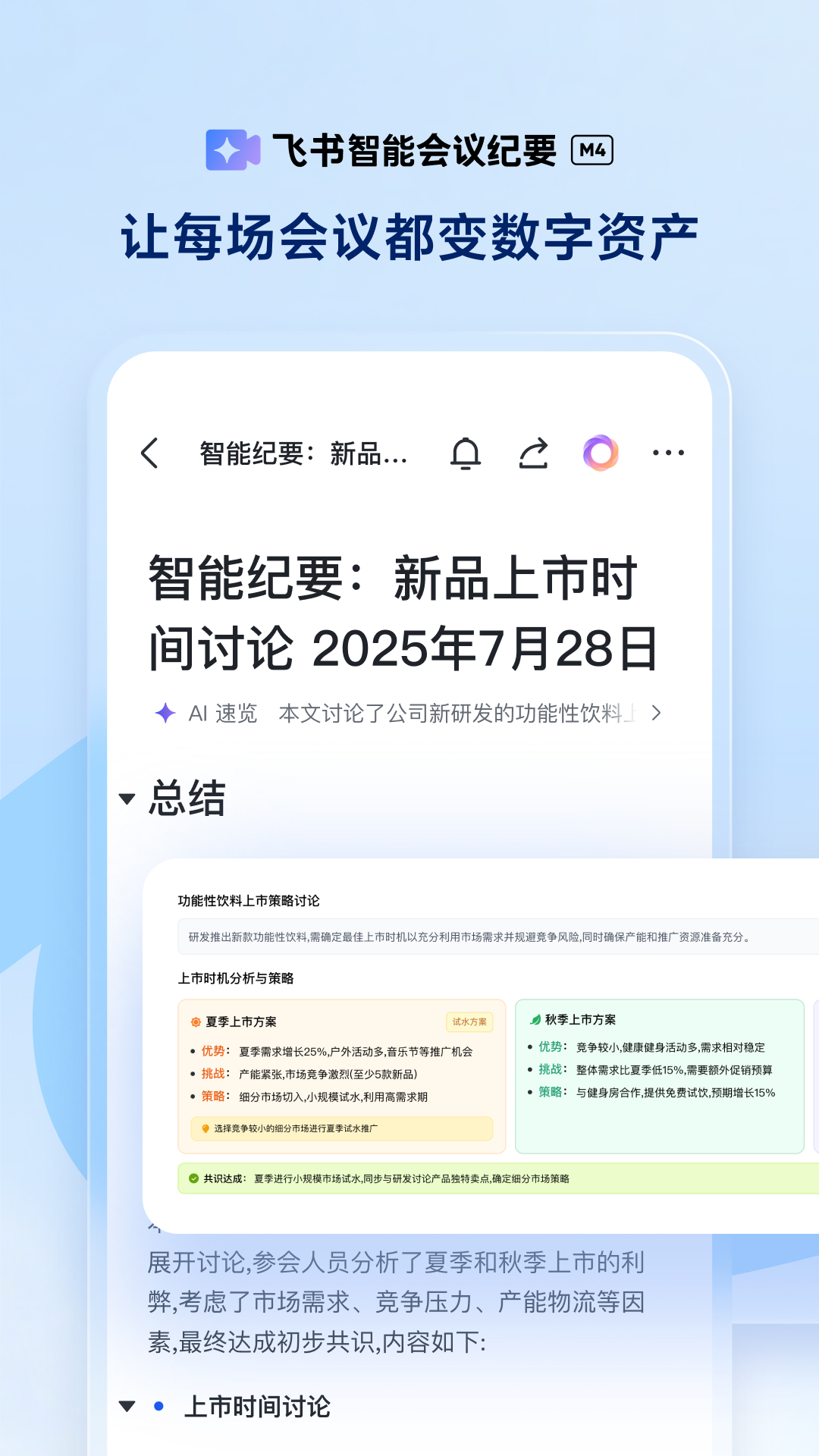 飞书妙记截图3